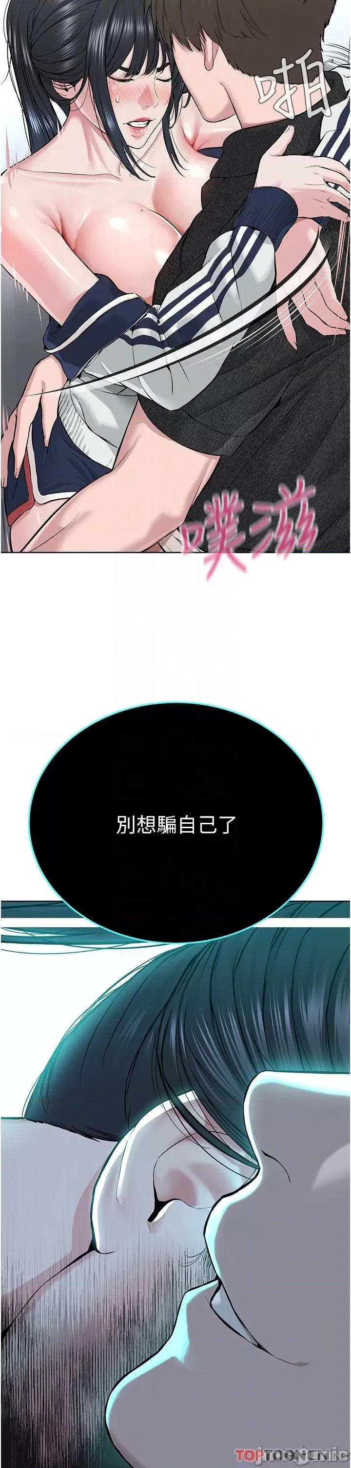 邪教教主 第8话 在男友面前被教主上 第34页