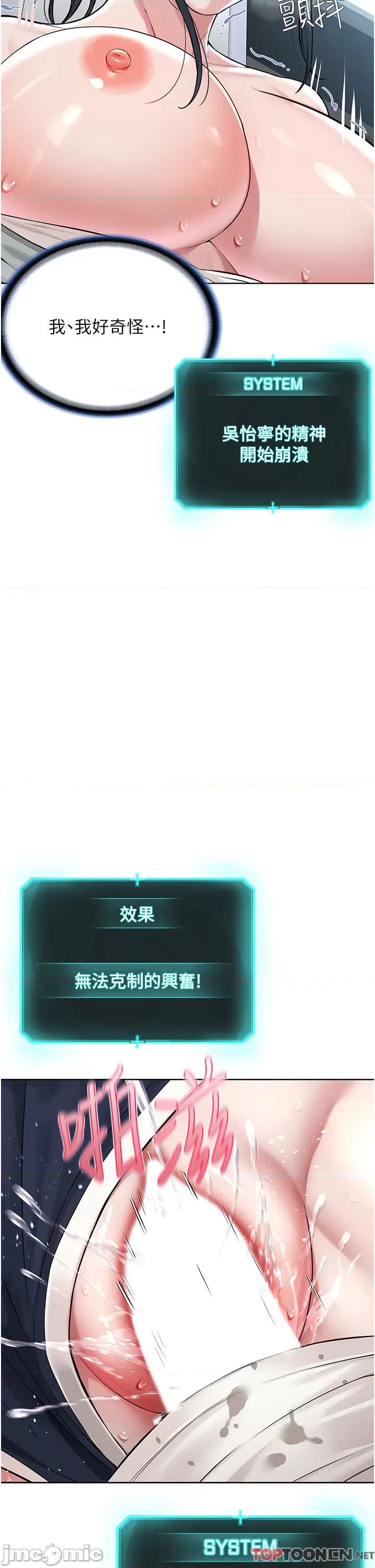 邪教教主 第8话 在男友面前被教主上 第39页
