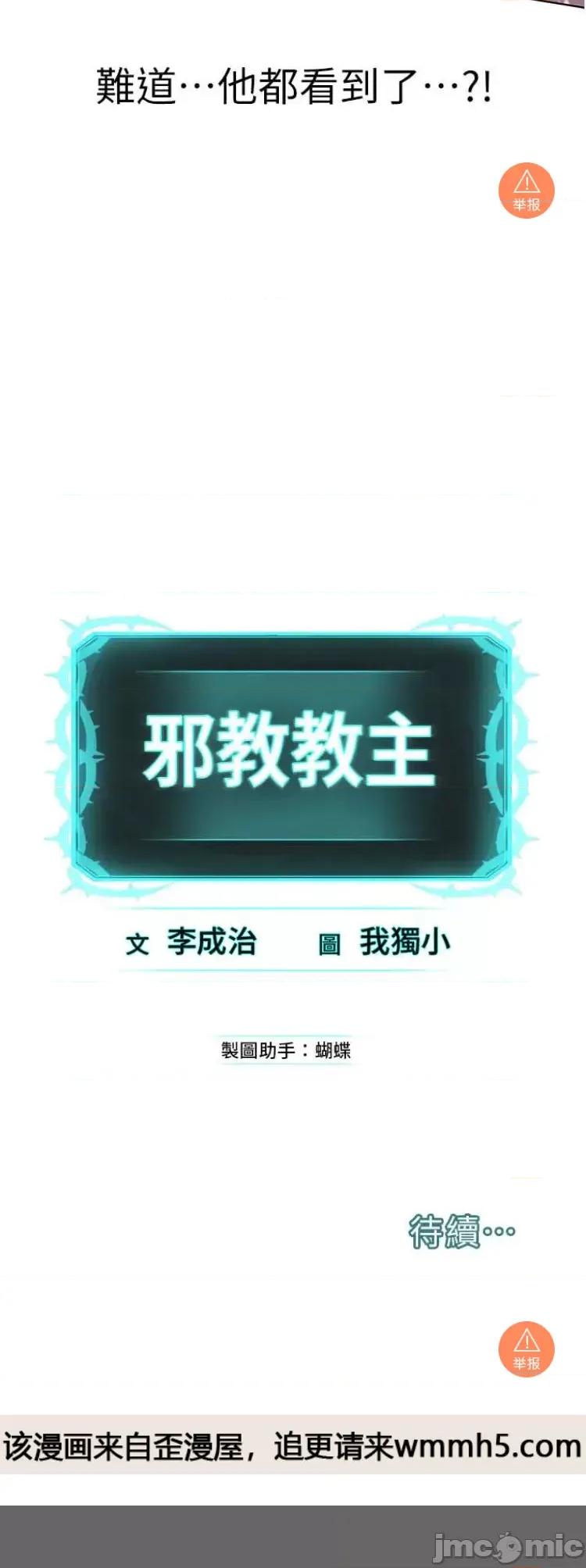 邪教教主 邪教教主 9 第46页