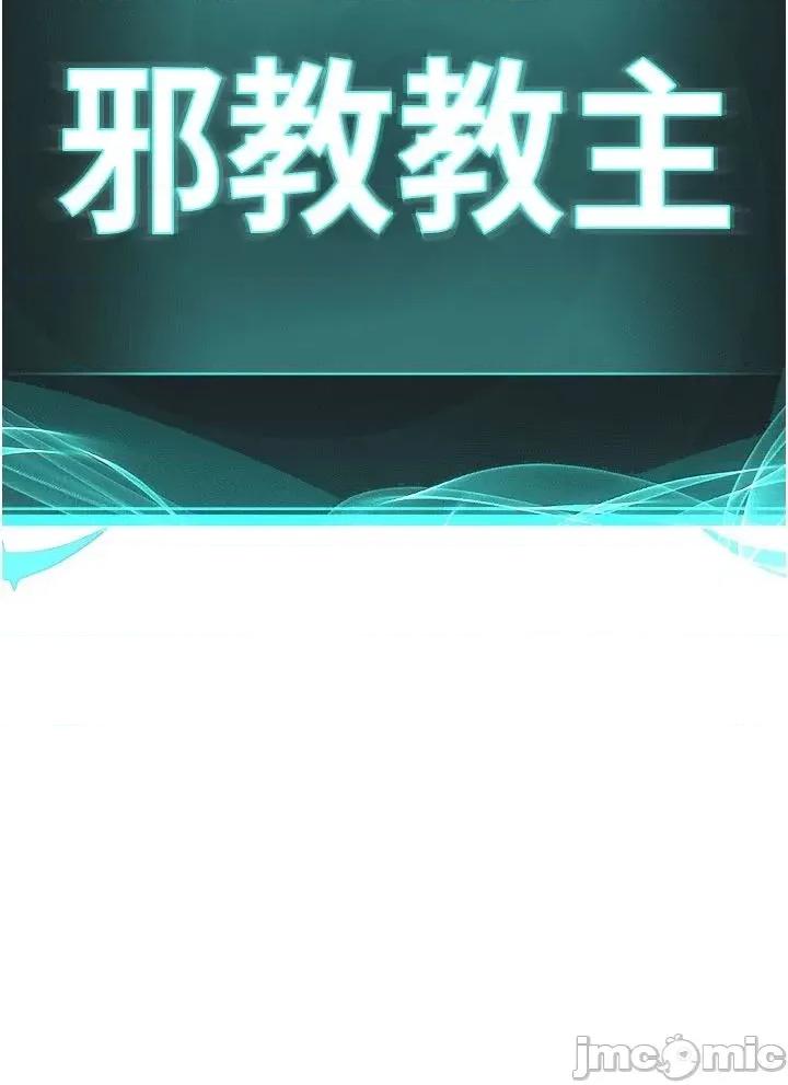 邪教教主 邪教教主 10 第36页