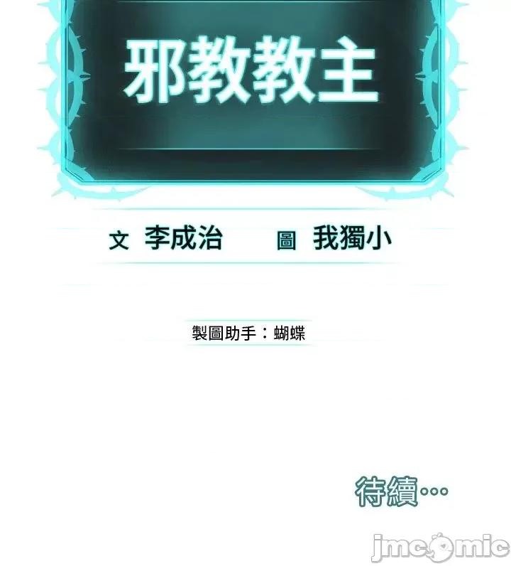 邪教教主 邪教教主 12 第61页