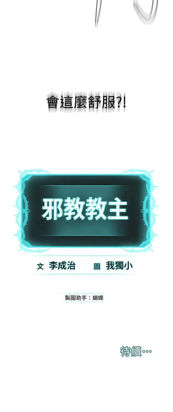 邪教教主 邪教教主第14话 被恶魔霸王硬上弓 第57页