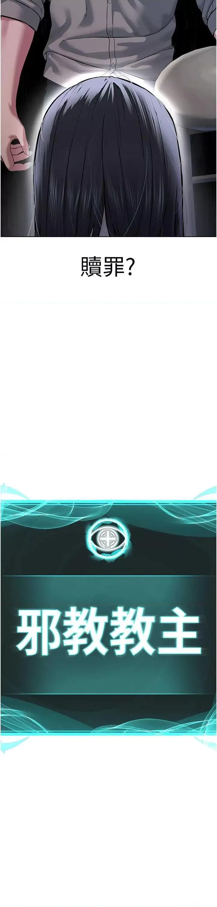 邪教教主 邪教教主 16 第4页