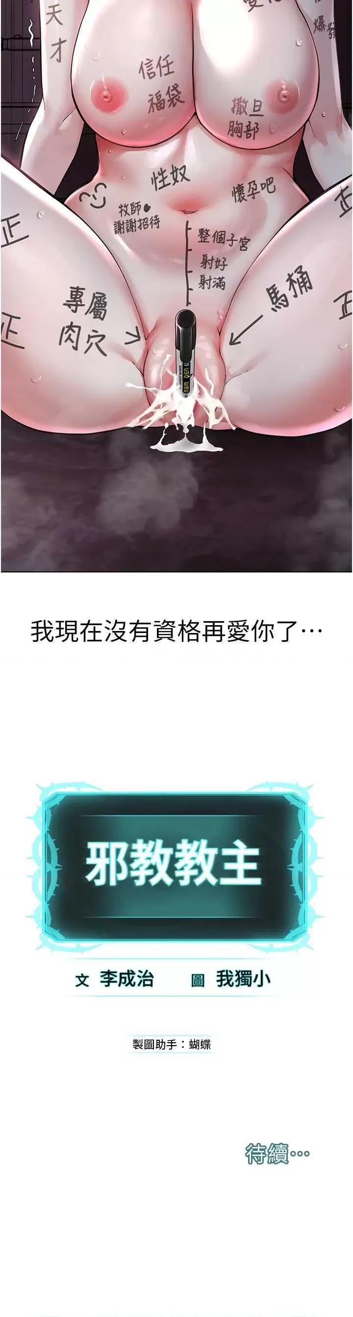 邪教教主 邪教教主 16 第59页