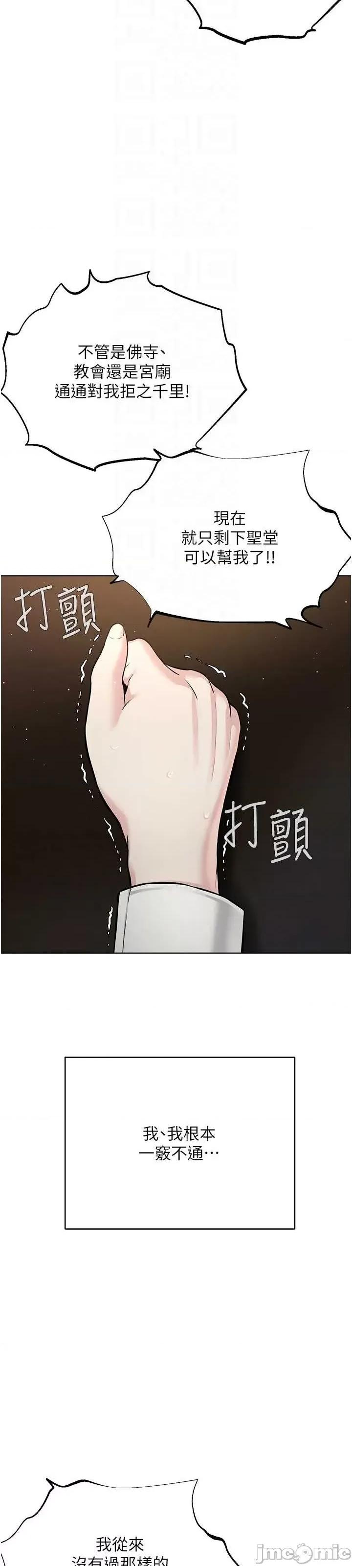 邪教教主 邪教教主 17 第29页