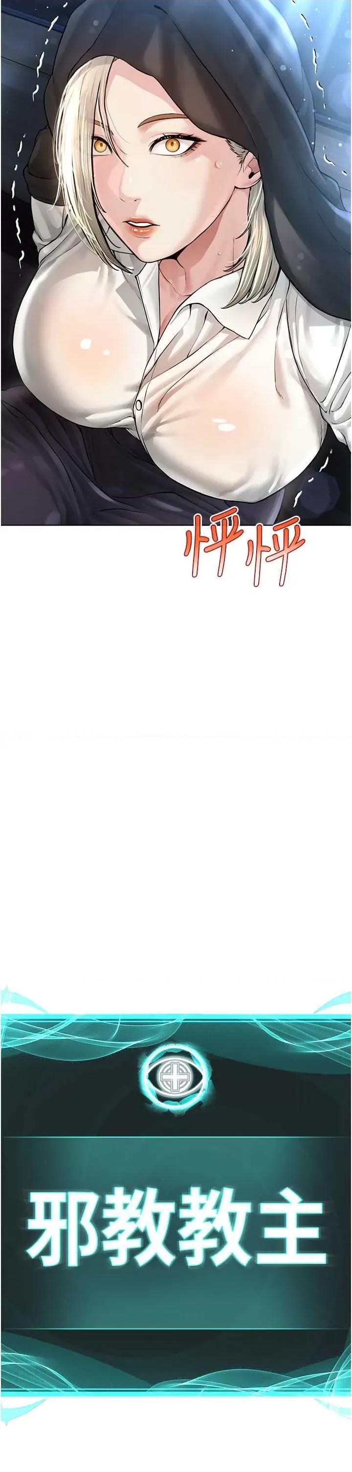 邪教教主 邪教教主 18 第7页