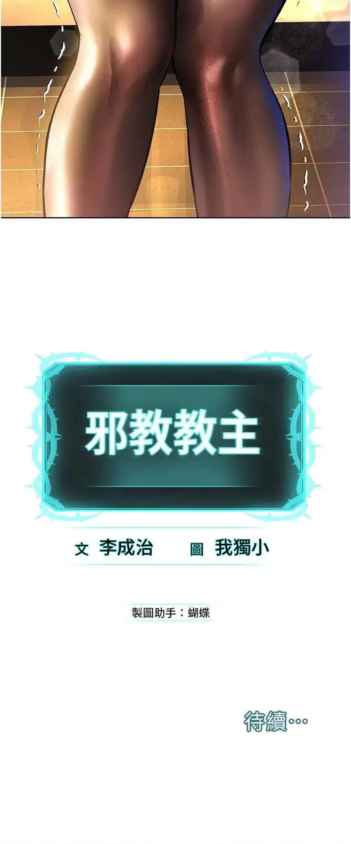邪教教主 邪教教主 18 第63页
