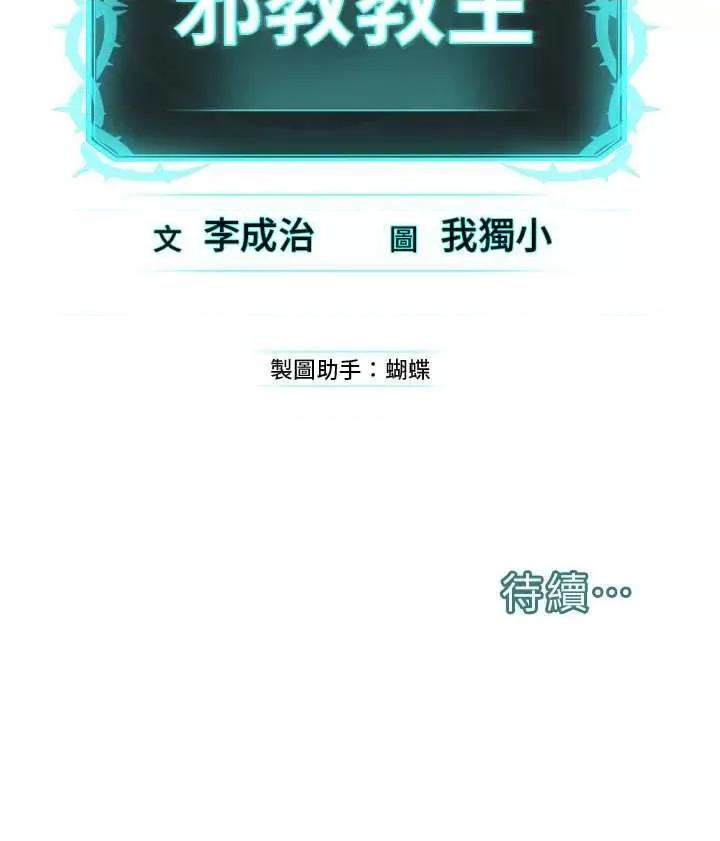 邪教教主 邪教教主 19 第59页