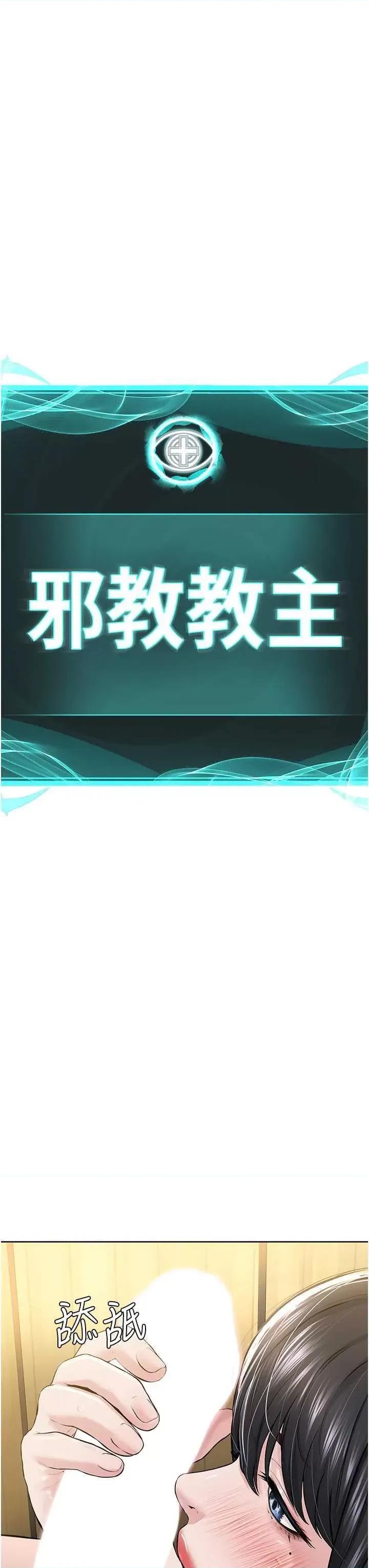 邪教教主 邪教教主 23 第3页