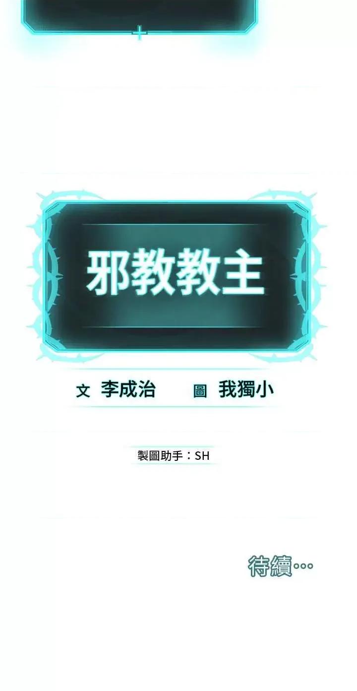 邪教教主 邪教教主 23 第48页