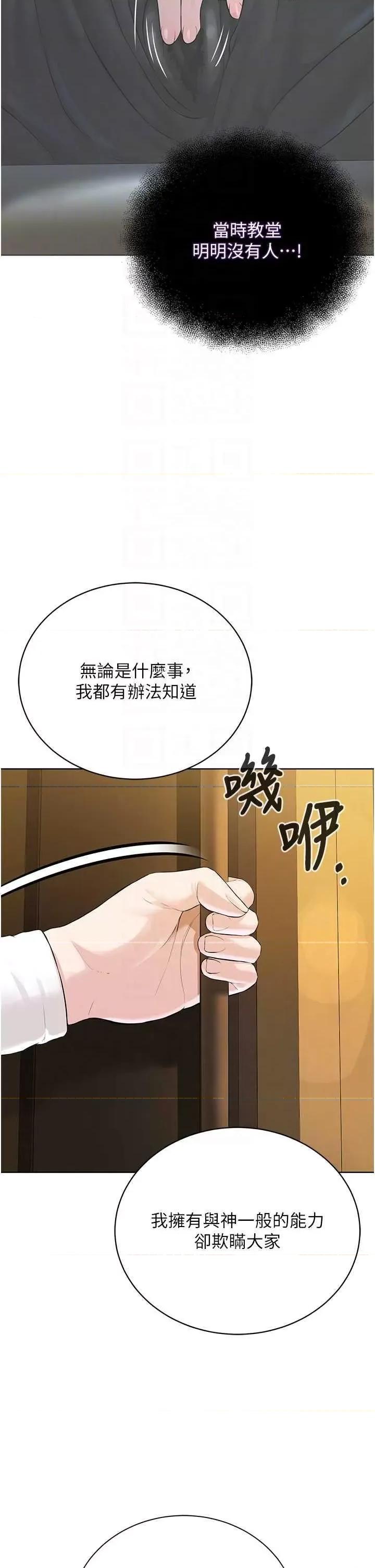 邪教教主 邪教教主 24 第22页