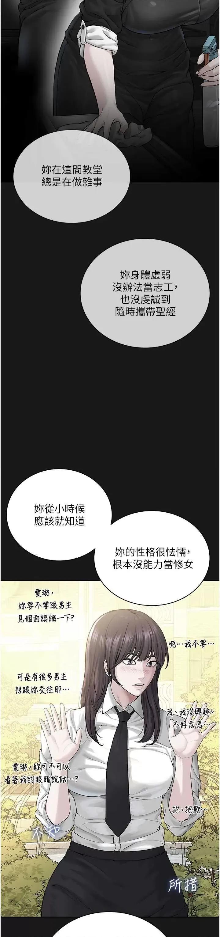邪教教主 邪教教主 24 第31页