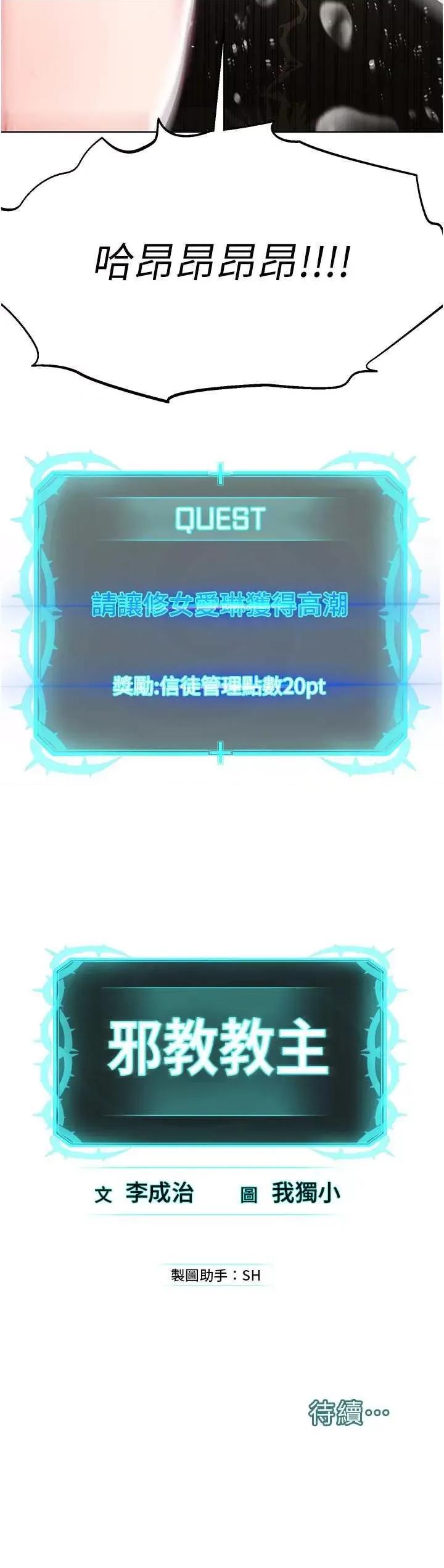 邪教教主 邪教教主 24 第47页