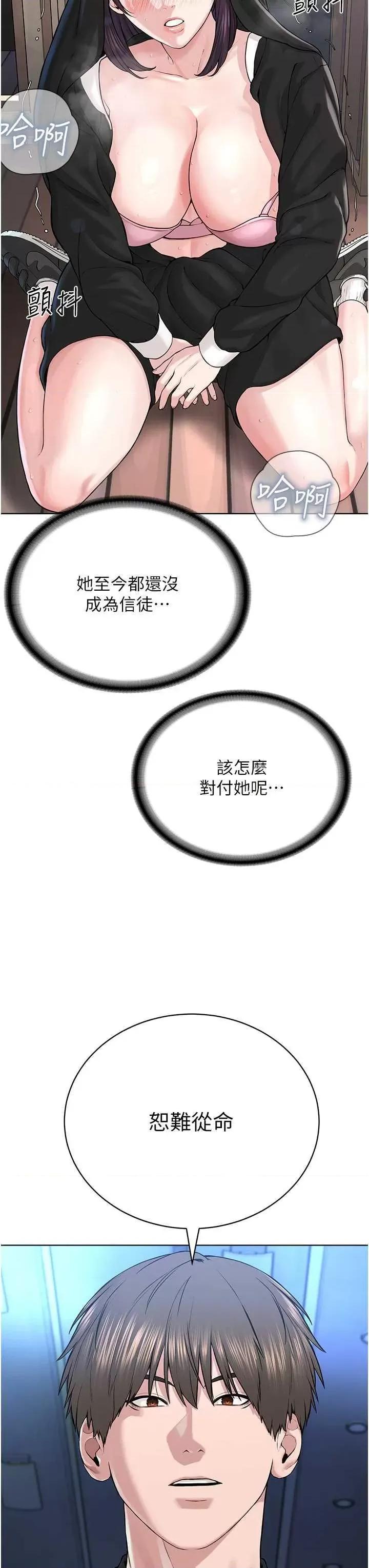 邪教教主 邪教教主 25 第11页