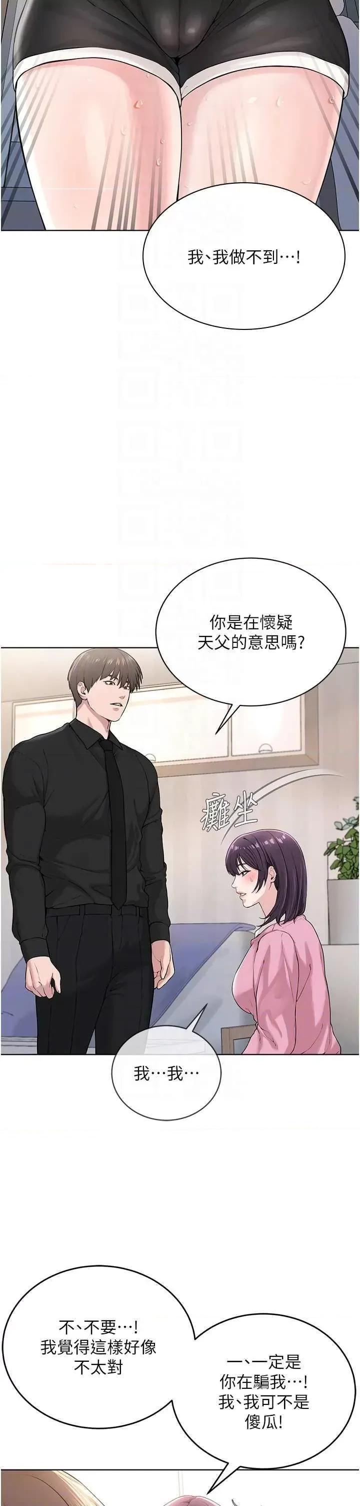 邪教教主 邪教教主 25 第28页