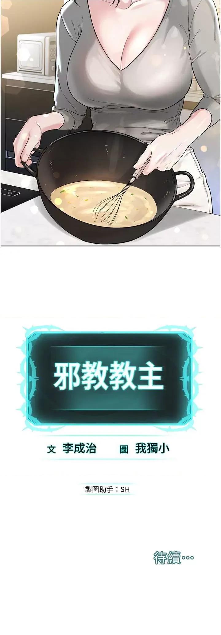 邪教教主 邪教教主 25 第57页
