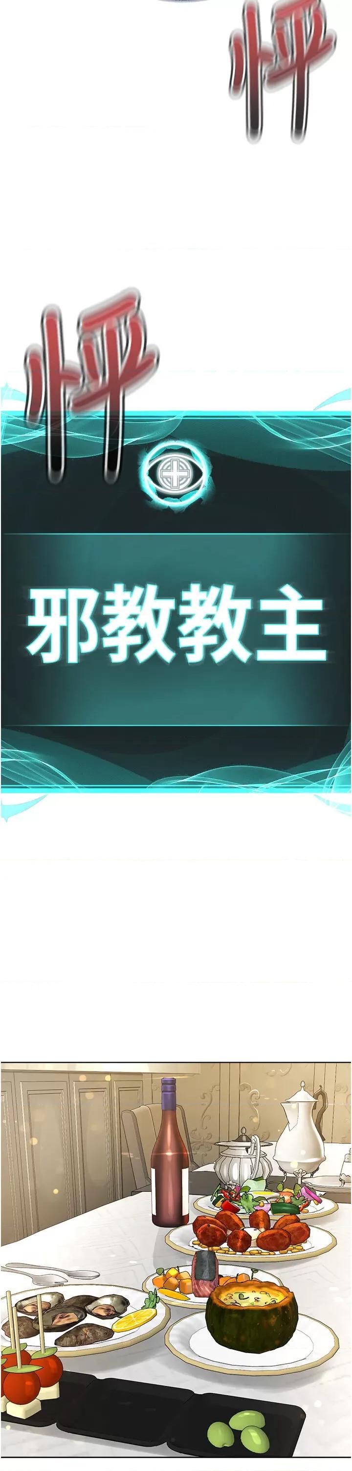 邪教教主 邪教教主第26话 绝对不能被老公发现 第4页