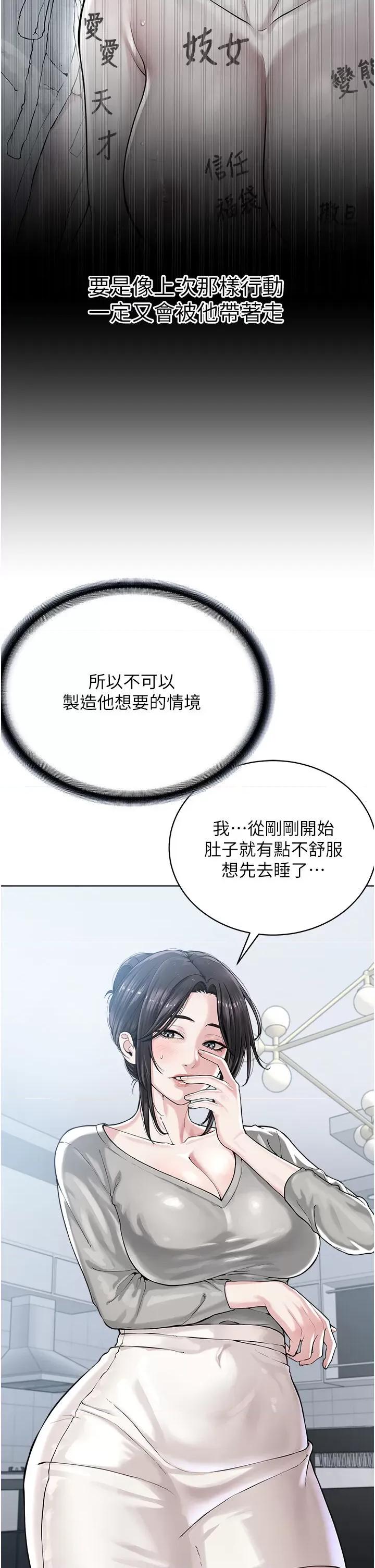 邪教教主 邪教教主第26话 绝对不能被老公发现 第11页