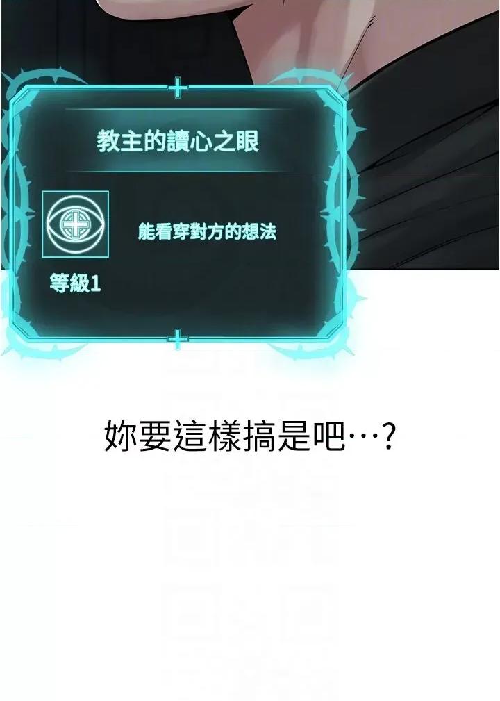 邪教教主 邪教教主第26话 绝对不能被老公发现 第14页