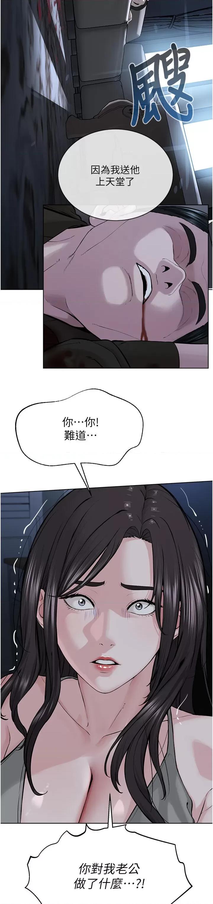 邪教教主 邪教教主第26话 绝对不能被老公发现 第21页