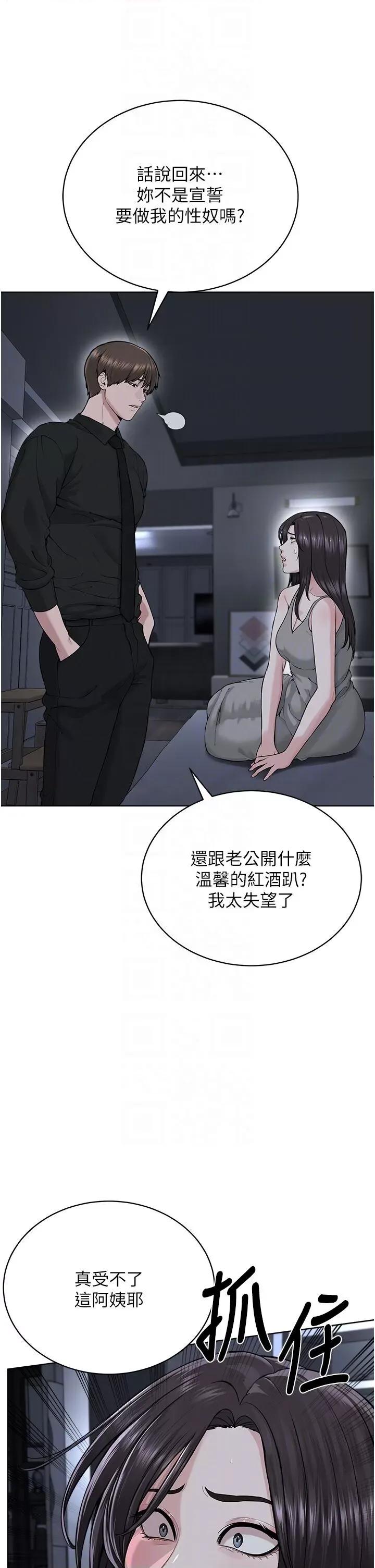 邪教教主 邪教教主第26话 绝对不能被老公发现 第24页