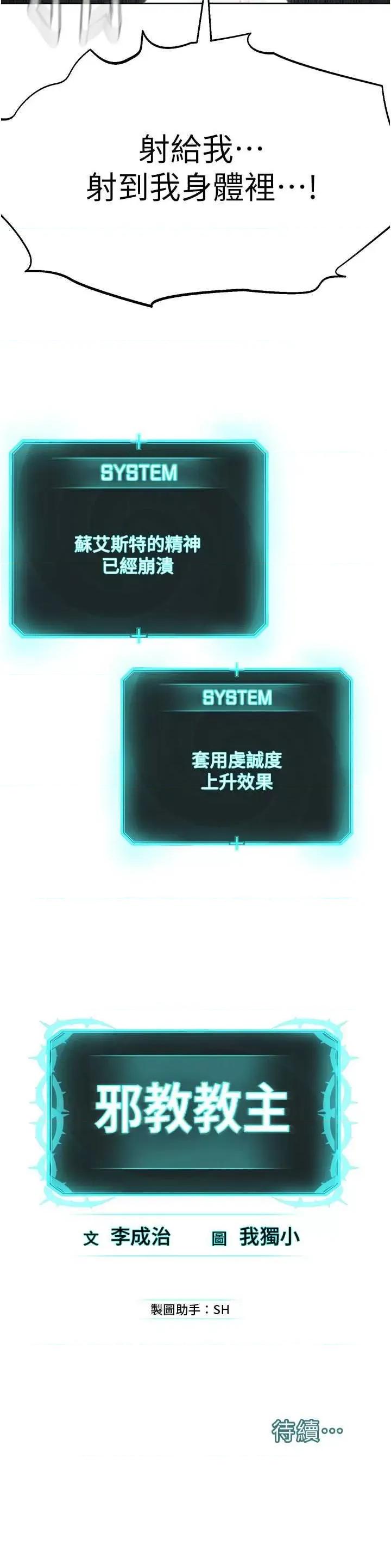 邪教教主 邪教教主 27 第40页