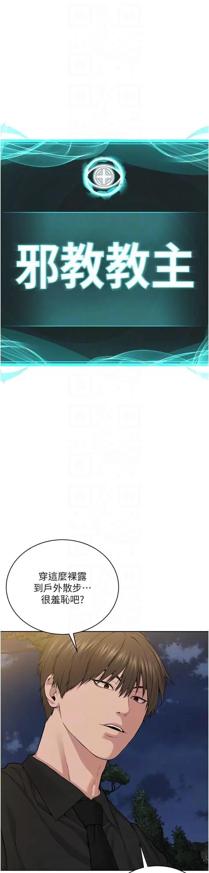 邪教教主 邪教教主 29 第6页