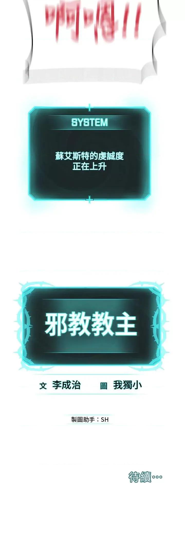邪教教主 邪教教主 29 第37页