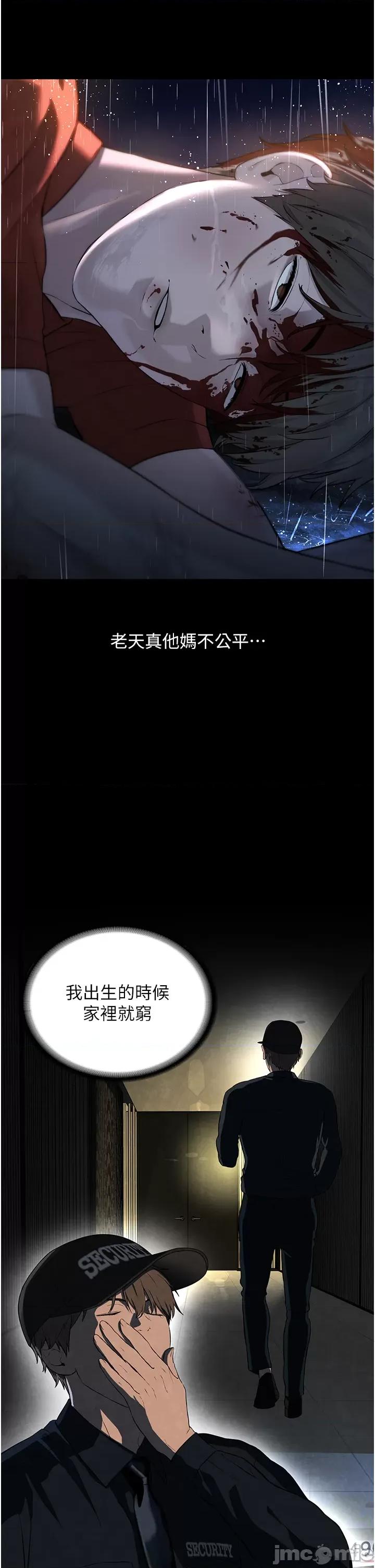 邪教教主 邪教教主 第9页