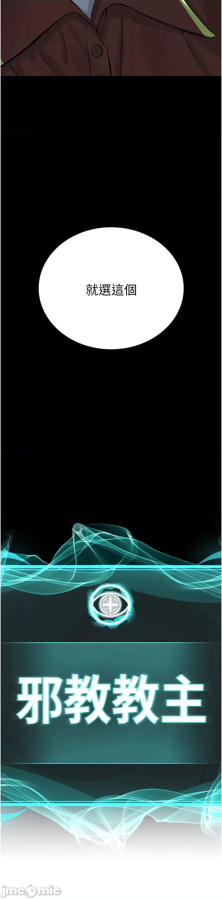 邪教教主 邪教教主 第33页