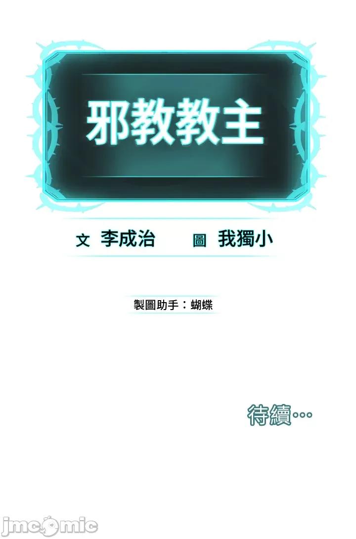 邪教教主 邪教教主 第93页