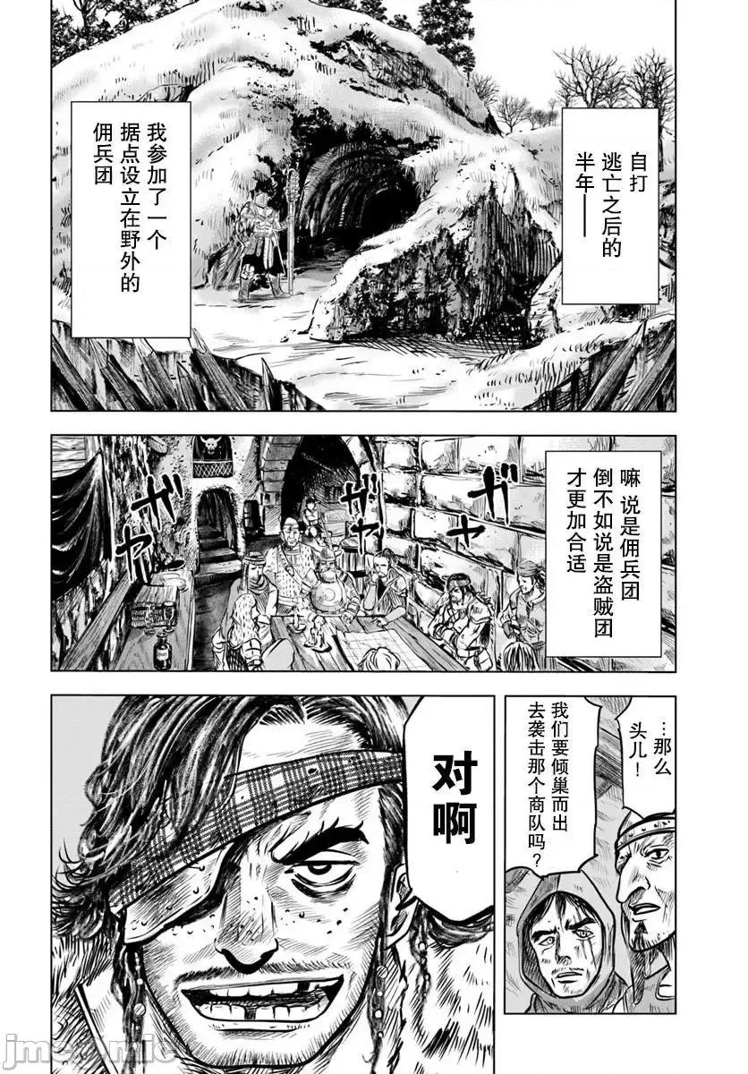 通往王國之路~奴隸劍士的崛起英雄譚 通往王國之路~奴隸劍士的崛起英雄譚2.1.zip 第10页
