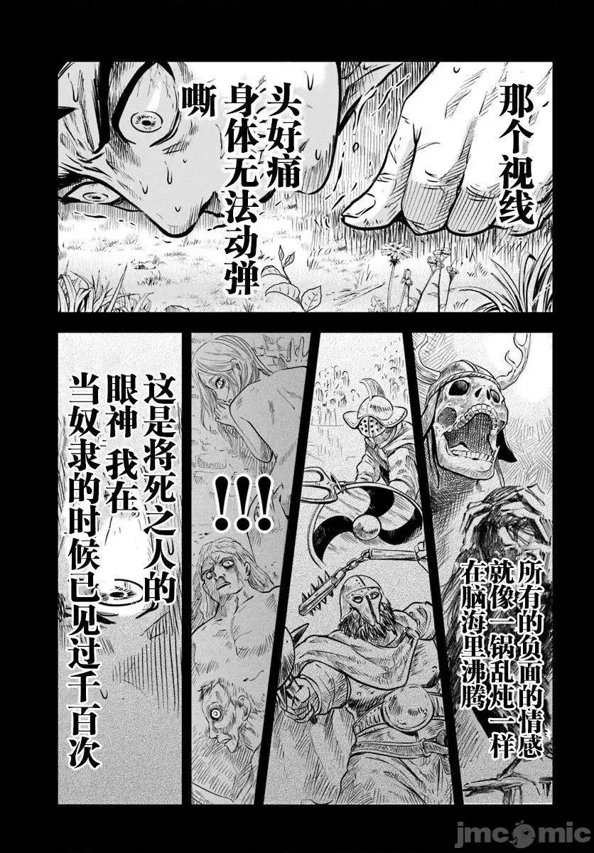 通往王國之路~奴隸劍士的崛起英雄譚 通往王國之路~奴隸劍士的崛起英雄譚2.2.zip 第10页