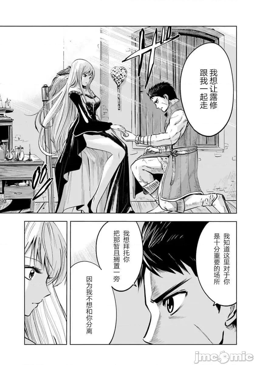通往王國之路~奴隸劍士的崛起英雄譚 通往王國之路~奴隸劍士的崛起英雄譚4.zip 第3页