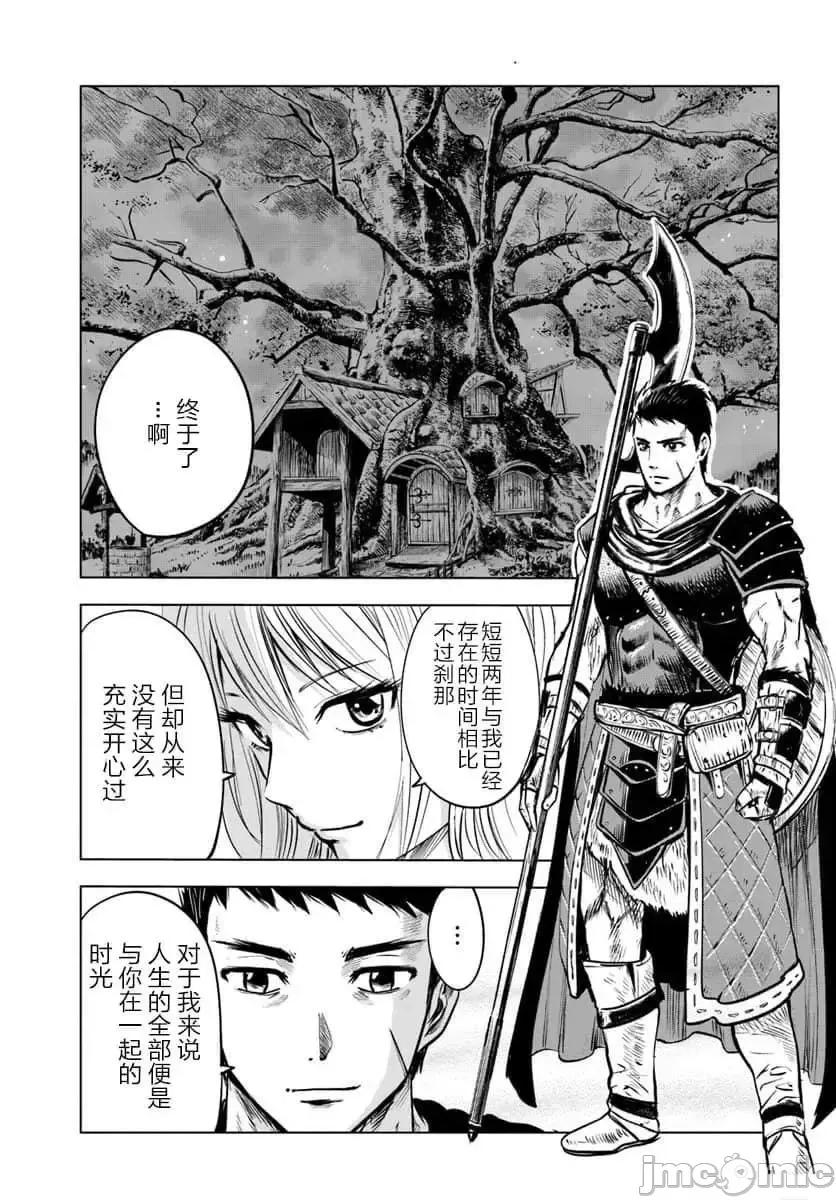 通往王國之路~奴隸劍士的崛起英雄譚 通往王國之路~奴隸劍士的崛起英雄譚4.zip 第9页