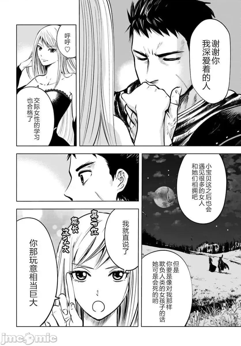 通往王國之路~奴隸劍士的崛起英雄譚 通往王國之路~奴隸劍士的崛起英雄譚4.zip 第10页