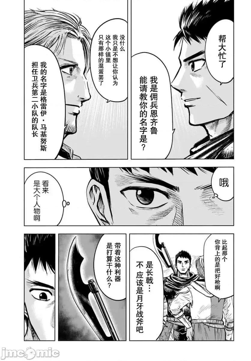 通往王國之路~奴隸劍士的崛起英雄譚 通往王國之路~奴隸劍士的崛起英雄譚4.5.zip 第6页