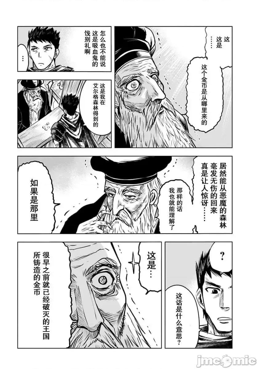 通往王國之路~奴隸劍士的崛起英雄譚 通往王國之路~奴隸劍士的崛起英雄譚4.5.zip 第11页
