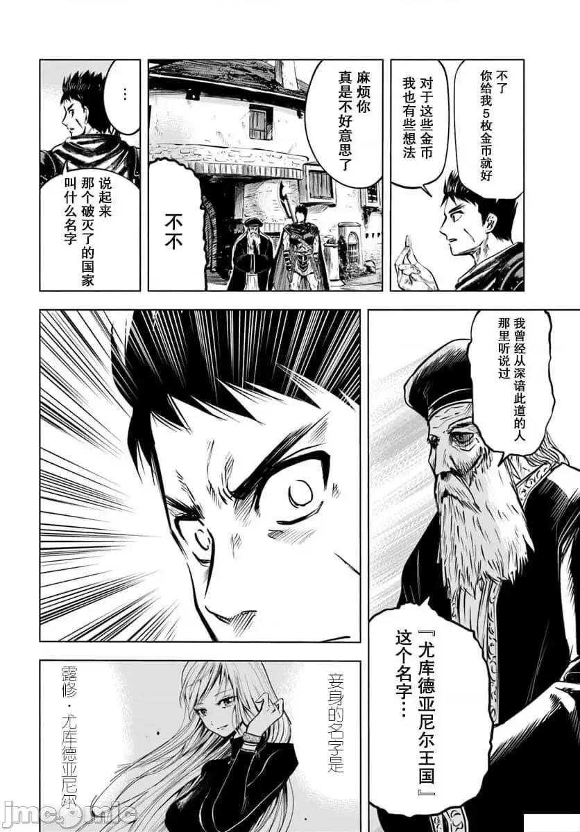 通往王國之路~奴隸劍士的崛起英雄譚 通往王國之路~奴隸劍士的崛起英雄譚4.5.zip 第13页