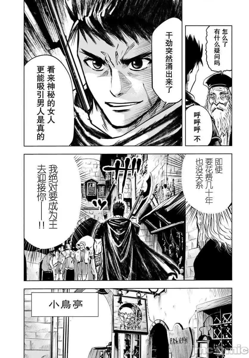 通往王國之路~奴隸劍士的崛起英雄譚 通往王國之路~奴隸劍士的崛起英雄譚4.5.zip 第14页