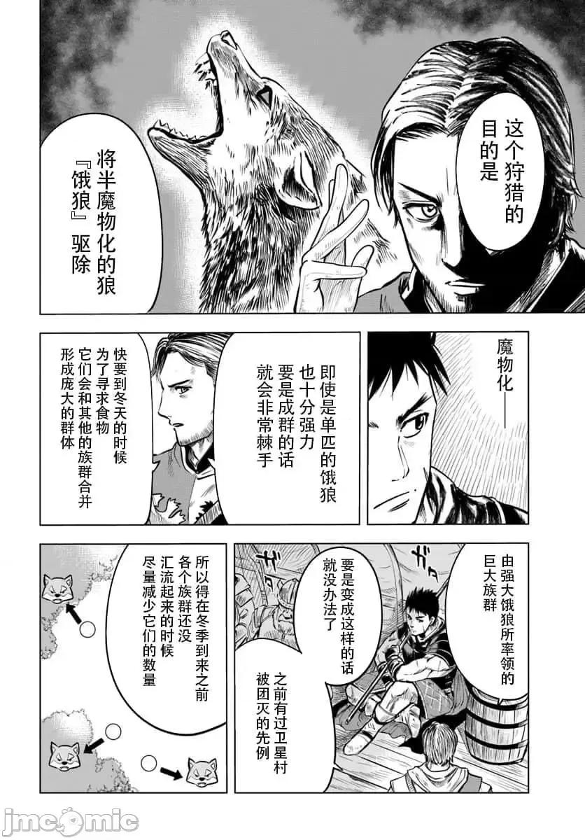 通往王國之路~奴隸劍士的崛起英雄譚 通往王國之路~奴隸劍士的崛起英雄譚5.zip 第4页