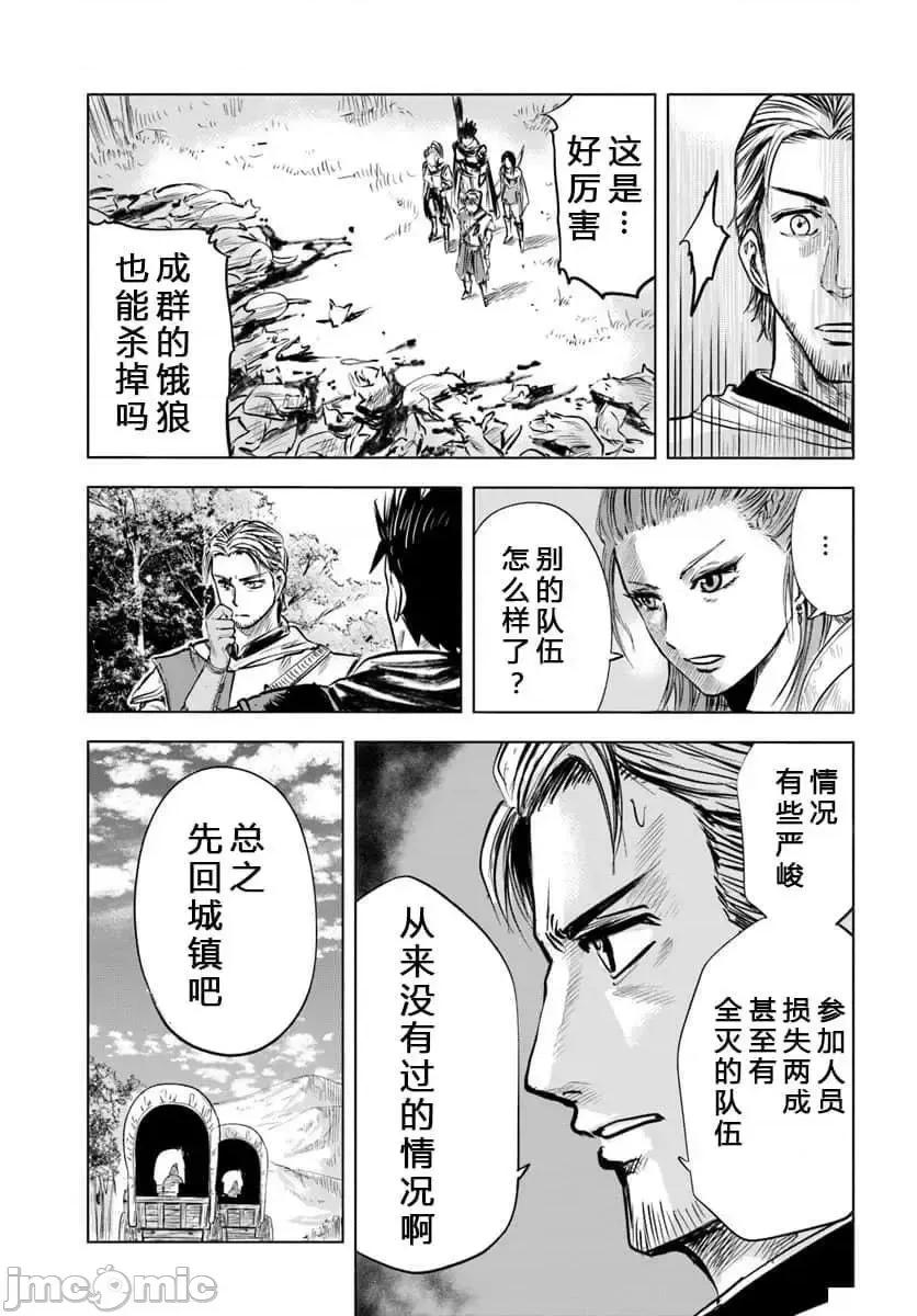 通往王國之路~奴隸劍士的崛起英雄譚 通往王國之路~奴隸劍士的崛起英雄譚6.zip 第9页