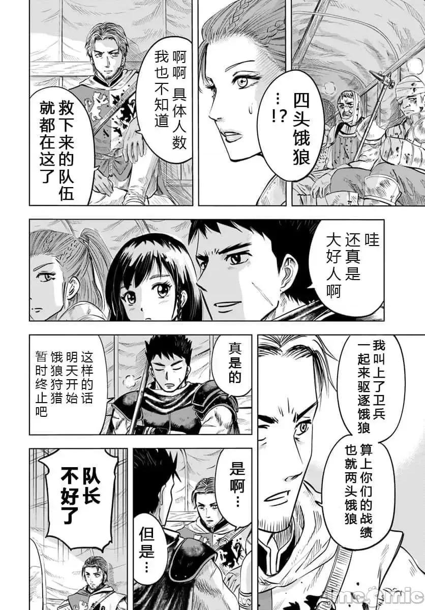 通往王國之路~奴隸劍士的崛起英雄譚 通往王國之路~奴隸劍士的崛起英雄譚6.zip 第10页