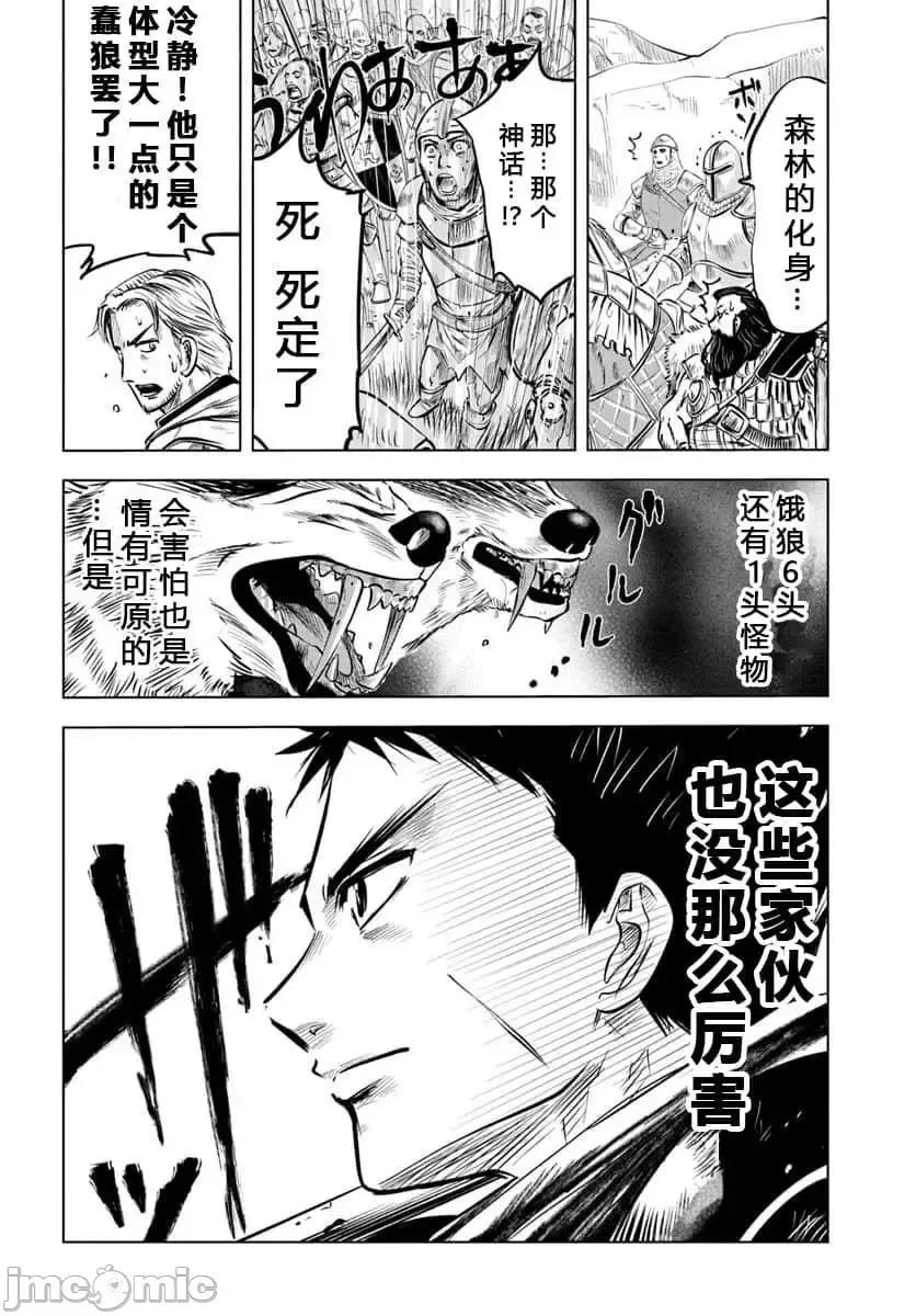 通往王國之路~奴隸劍士的崛起英雄譚 通往王國之路~奴隸劍士的崛起英雄譚6.zip 第14页