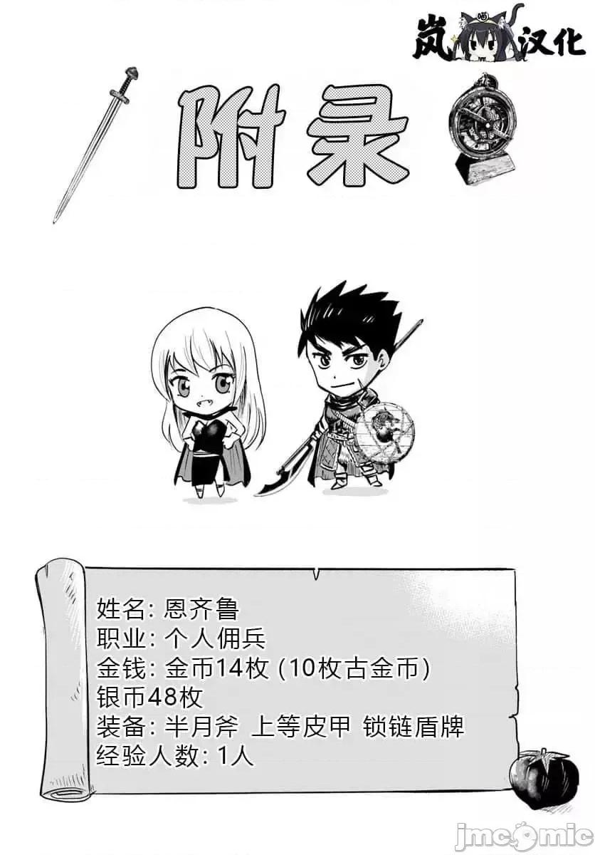 通往王國之路~奴隸劍士的崛起英雄譚 通往王國之路~奴隸劍士的崛起英雄譚6.zip 第20页
