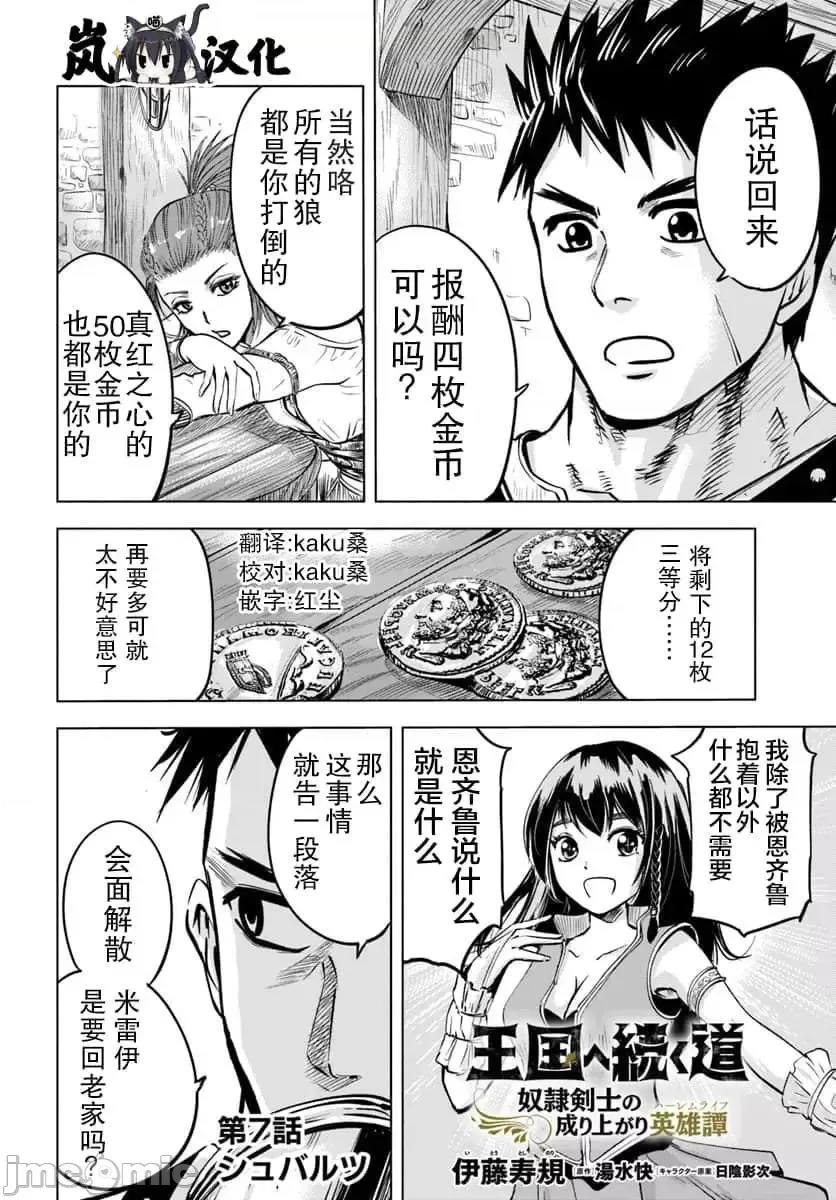 通往王國之路~奴隸劍士的崛起英雄譚 通往王國之路~奴隸劍士的崛起英雄譚7.zip 第2页