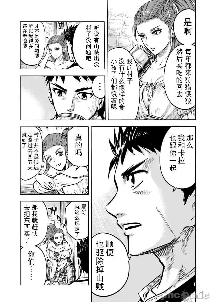 通往王國之路~奴隸劍士的崛起英雄譚 通往王國之路~奴隸劍士的崛起英雄譚7.zip 第3页