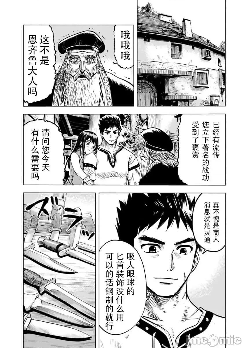通往王國之路~奴隸劍士的崛起英雄譚 通往王國之路~奴隸劍士的崛起英雄譚7.zip 第5页
