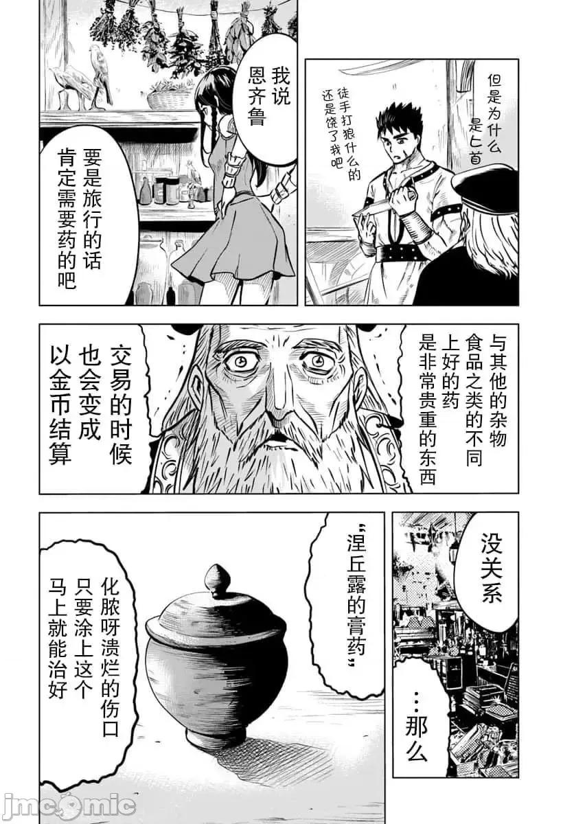 通往王國之路~奴隸劍士的崛起英雄譚 通往王國之路~奴隸劍士的崛起英雄譚7.zip 第6页