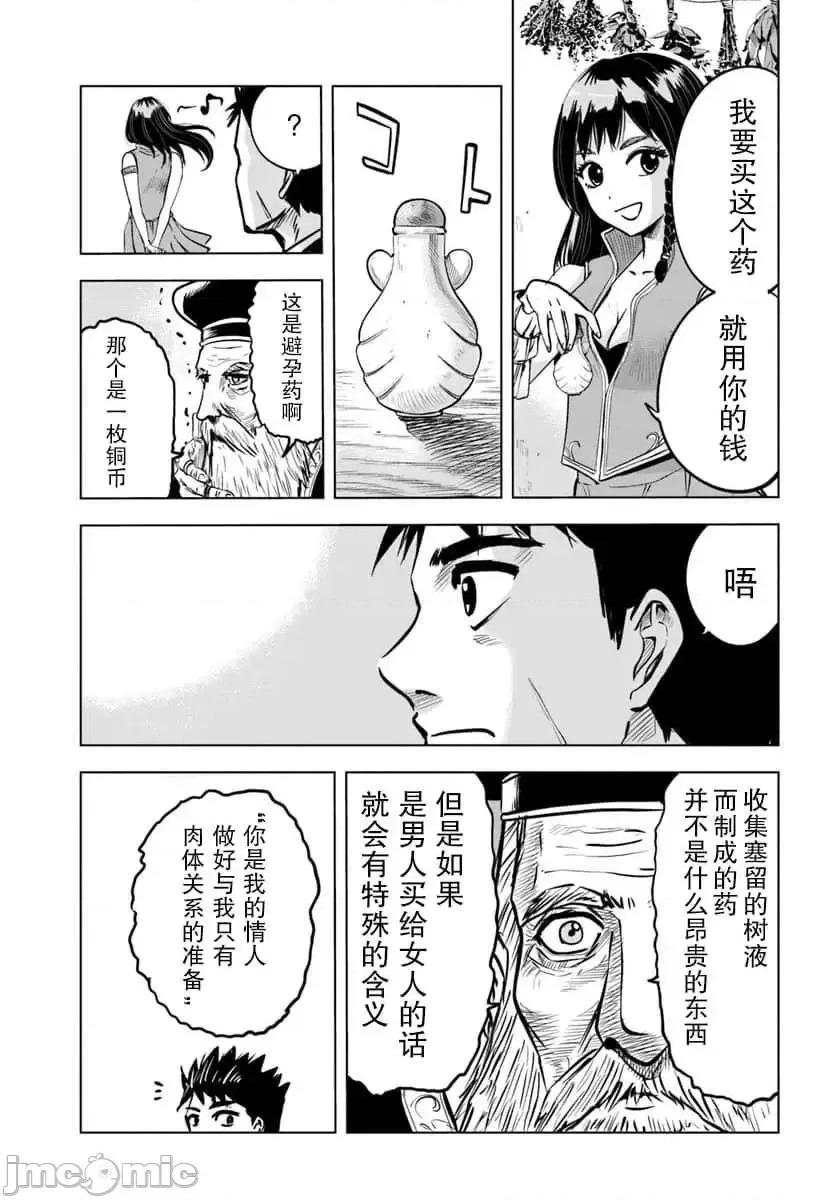 通往王國之路~奴隸劍士的崛起英雄譚 通往王國之路~奴隸劍士的崛起英雄譚7.zip 第7页